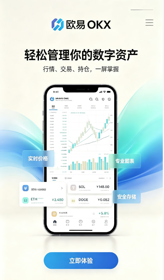 欧交易所app下载官网新手下载教程